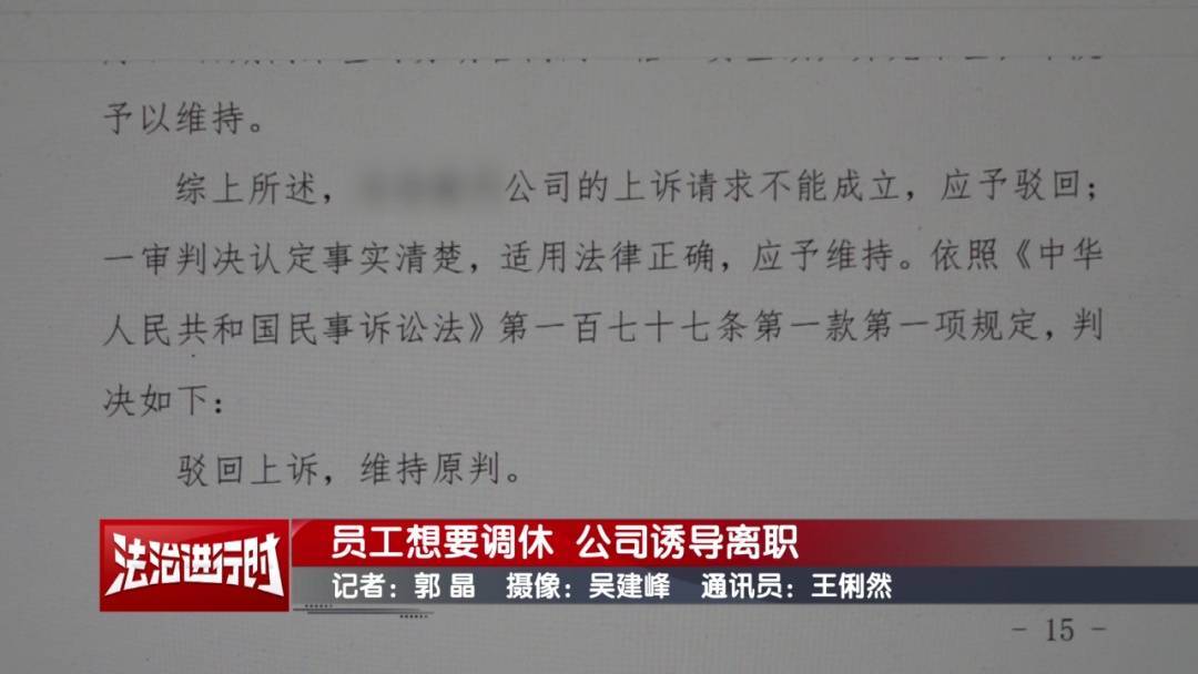 北京奇案:员工想要调休<strong></p>
<p>国际原油下跌</strong>,却遭遇公司“诱导离职”