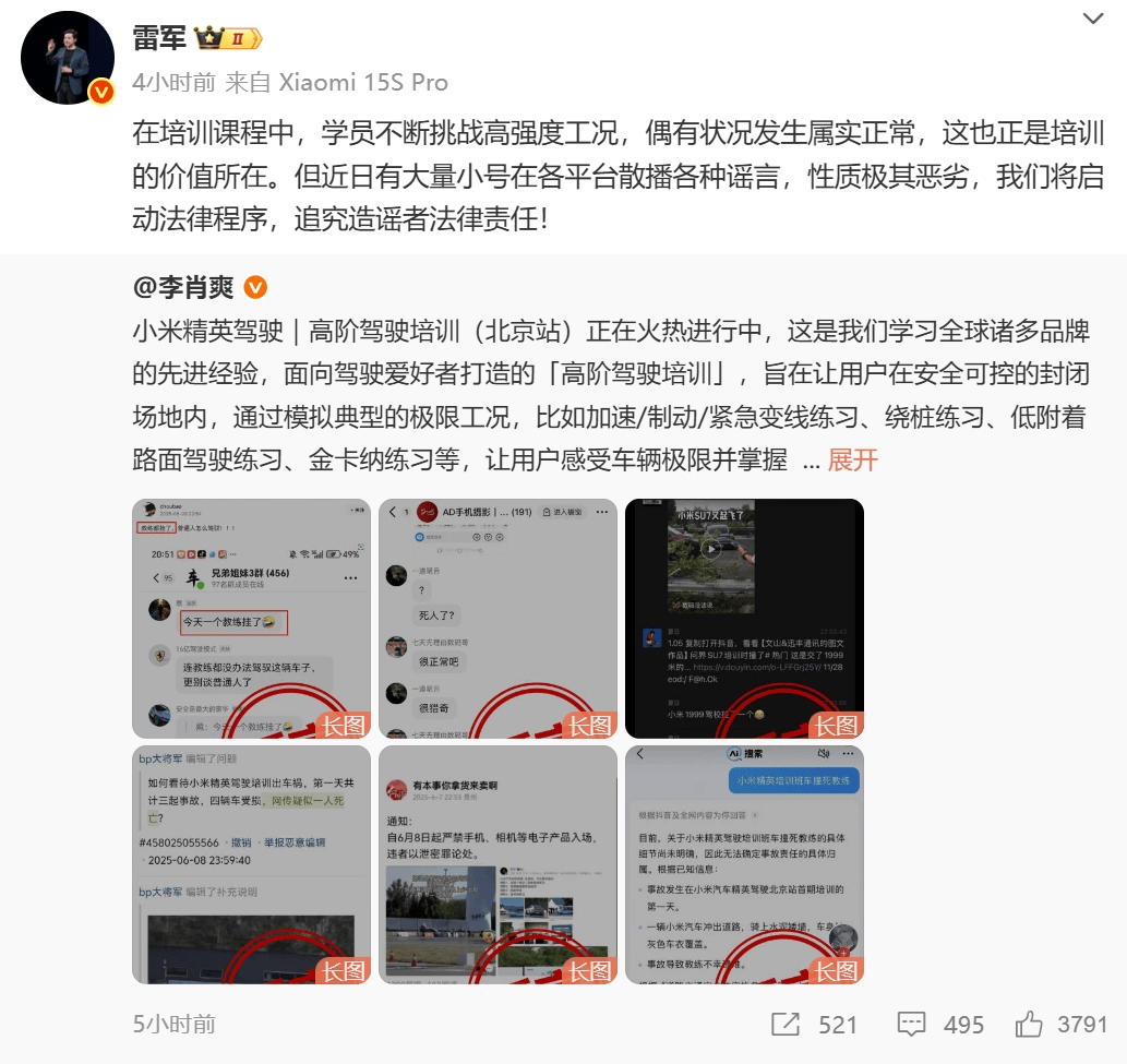 雷军最新发声：我们将启动法律程序，追究造谣者法律责任！