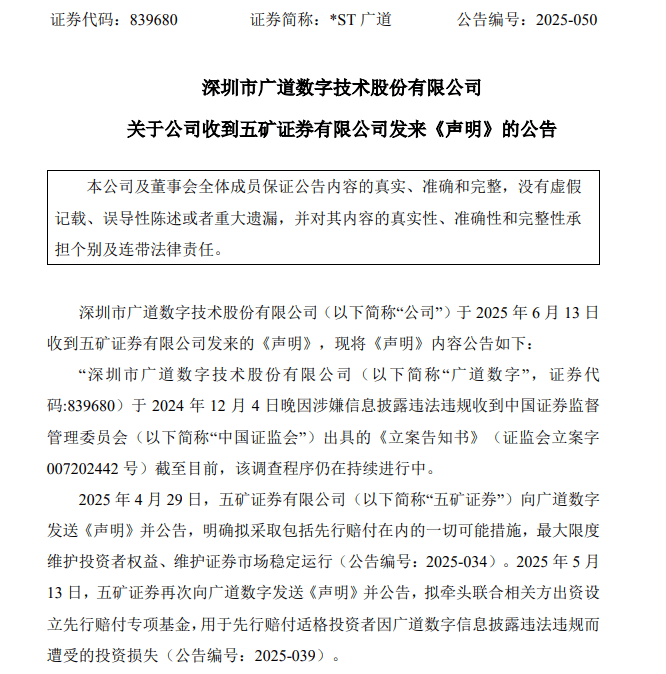 深圳一公司涉嫌重大财务造假