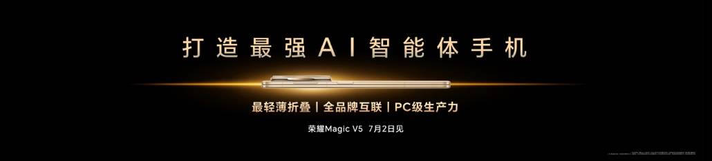 荣耀CEO李建:Magic V5是全球最轻薄折叠屏<strong></p>
<p>原油论坛</strong>,搭载行业最强AI智能体,7月2日发布