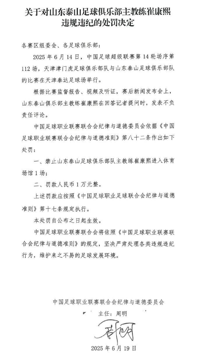赛后发表不负责任评论<strong></p>
<p>原油论坛</strong>,泰山主帅遭禁赛1场 罚款1万元