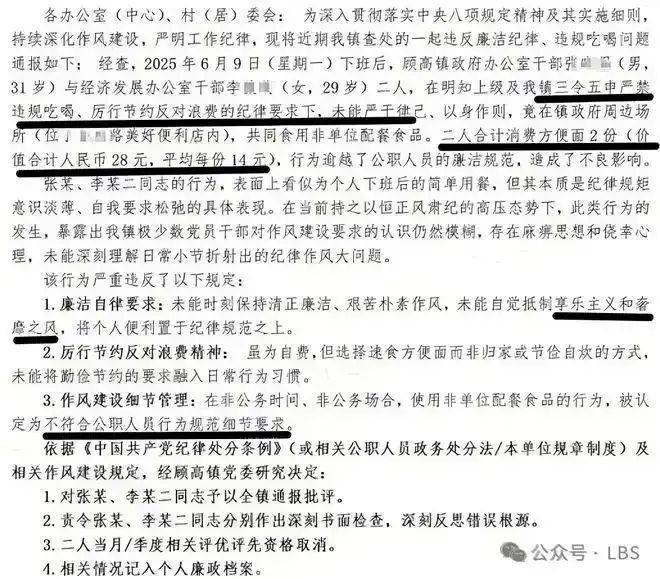 “两干部违规吃方便面被处分？”官方回应<strong></p>
<p>原油论坛</strong>！