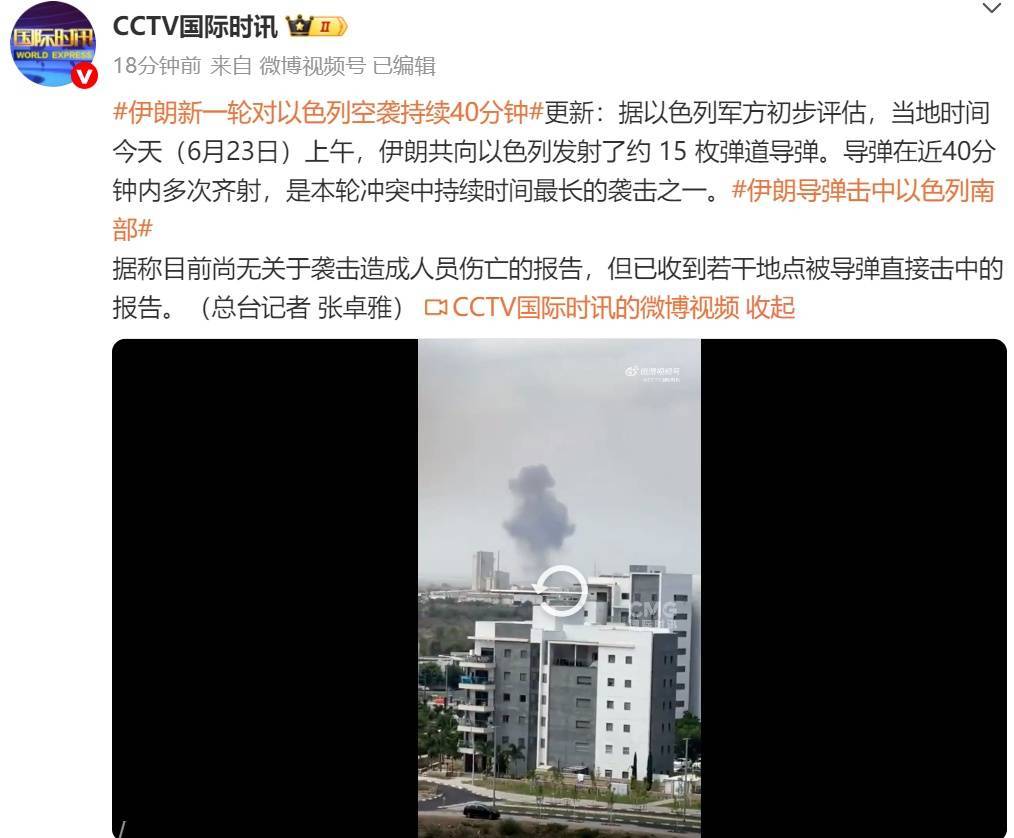 新一轮空袭!“伊朗发射约15枚弹道导弹<strong></p>
<p>原油期货配资</strong>,40分钟内多次齐射”