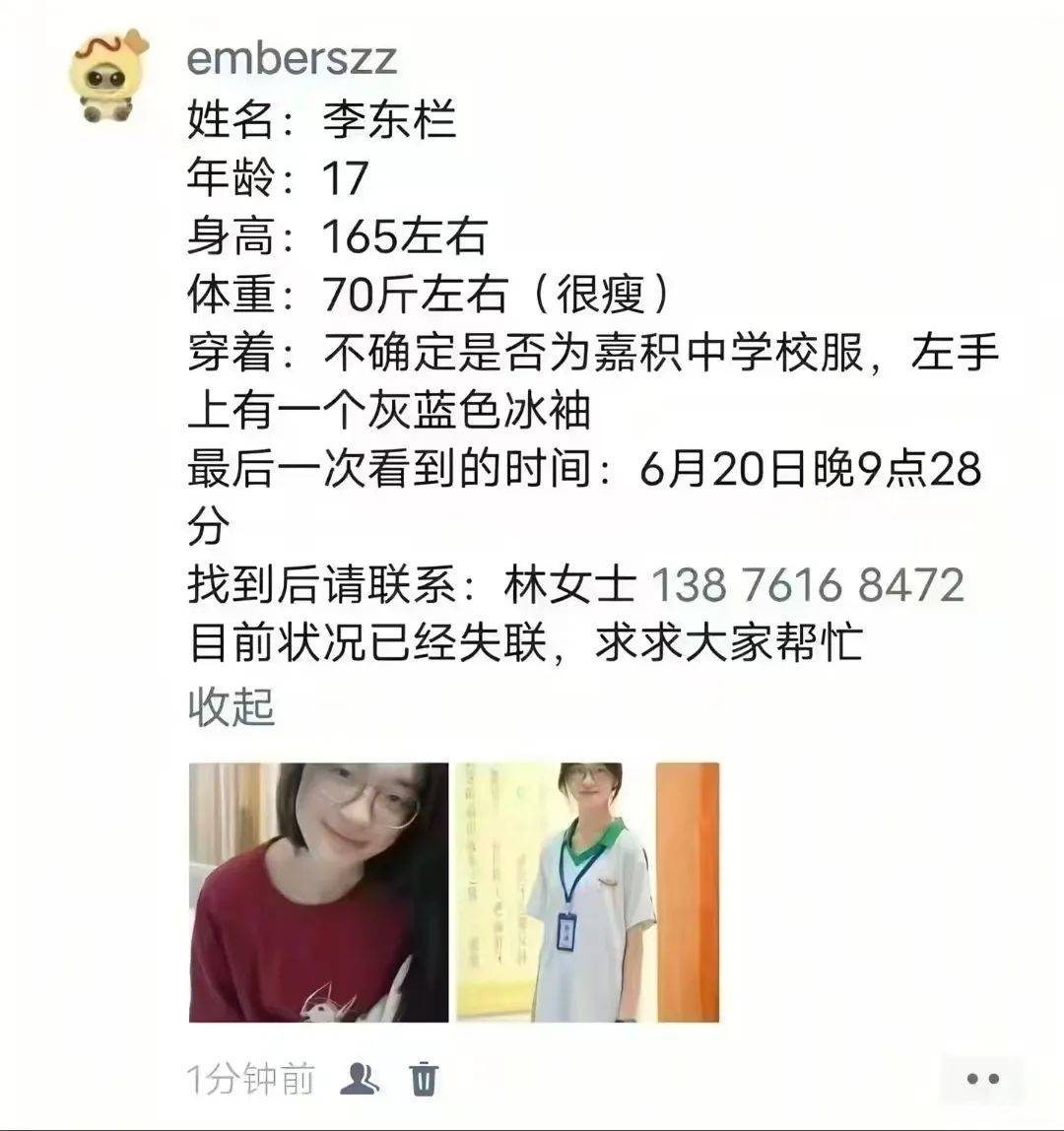 急寻！一名17岁高中女生失联<strong></p>
<p>原油期货配资</strong>，父母焦急：孩子已关机