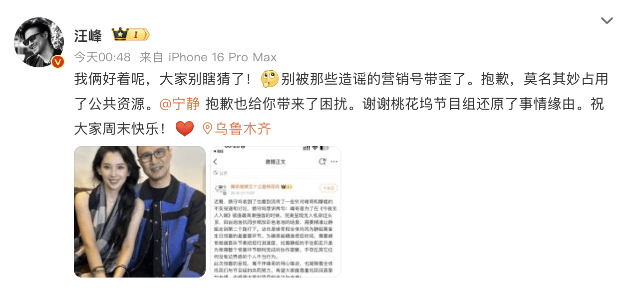 54岁汪峰与53岁宁静传绯闻，汪峰晒34岁正牌女友合照辟谣