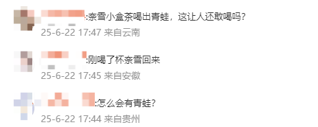 奈雪的茶被曝喝出青蛙<strong></p>
<p>原油期货配资</strong>，当事人：差点喝进嘴里，市场监督管理局已介入