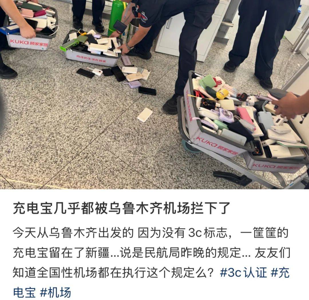 “成筐的充电宝被拦下”<strong></p>
<p>烃原油</strong>!民航局紧急通知:本周六实施