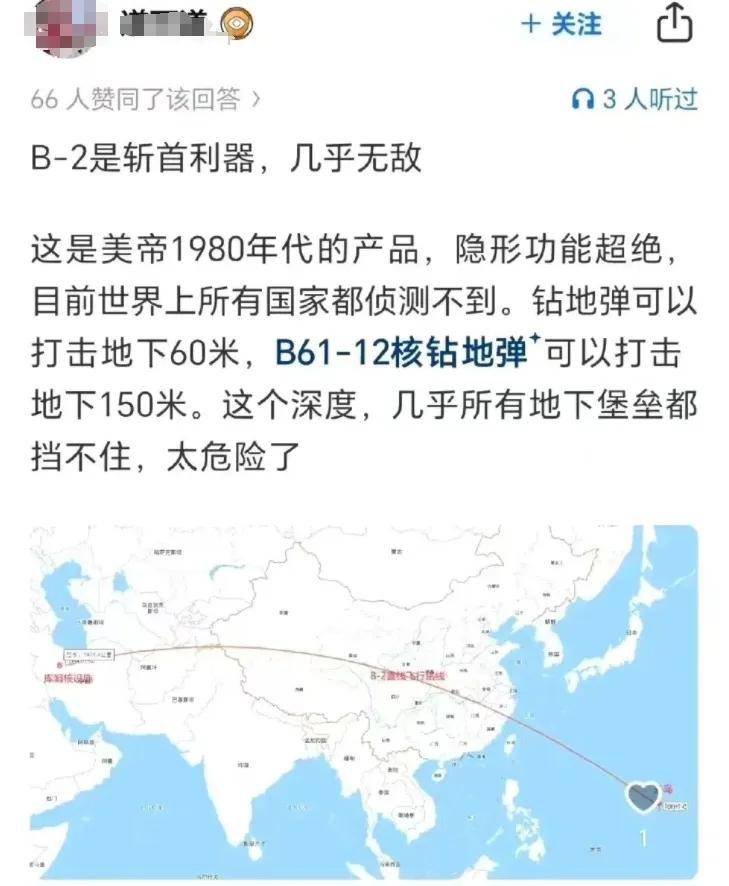 B-2横穿中国轰炸伊朗<strong></p>
<p>原油闪点</strong>,中国雷达没有发现?这是正常人想出来的?