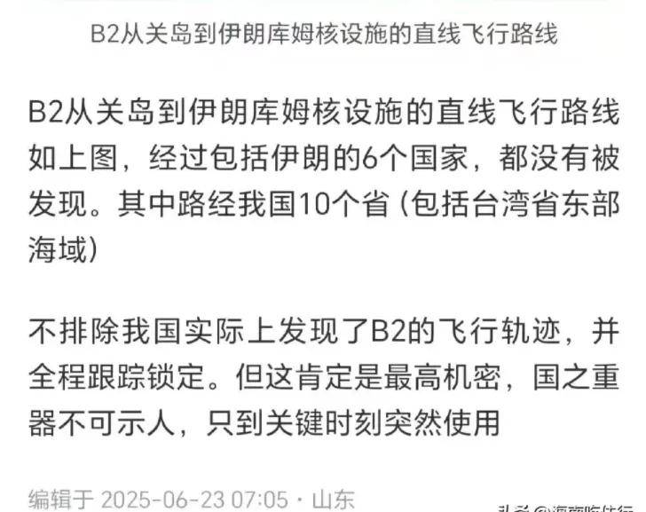 B-2横穿中国轰炸伊朗<strong></p>
<p>原油闪点</strong>,中国雷达没有发现?这是正常人想出来的?