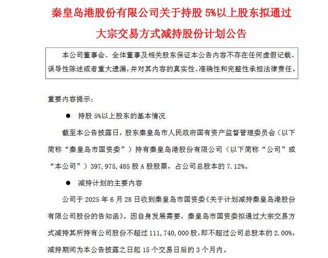 套现或近4亿元!秦皇岛市国资委拟减持秦港股份不超过1.12亿股<strong></p>
<p>原油闪点</strong>,公司一季度业绩下滑