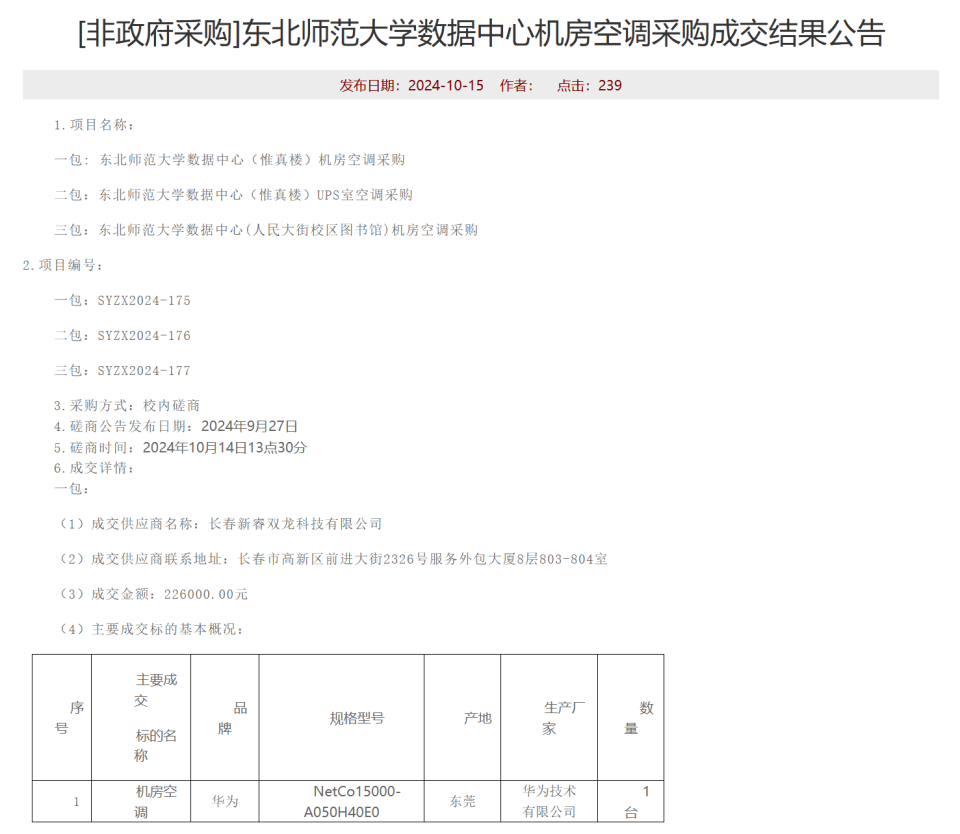 东北师范大学机房空调采购价格被指过高<strong></p>
<p>原油加盟</strong>，学校：精密空调不同于普通民用空调