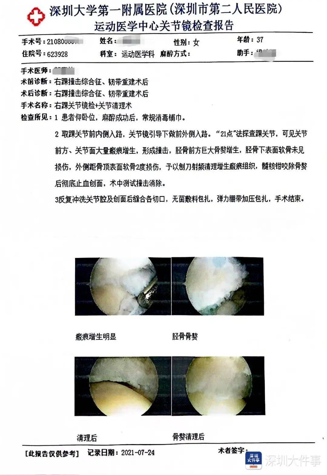 “一走路就痛”!女子脚踝受伤遭漏诊<strong></p>
<p>原油加盟</strong>,治了7年没好!深圳一医院被告上法庭