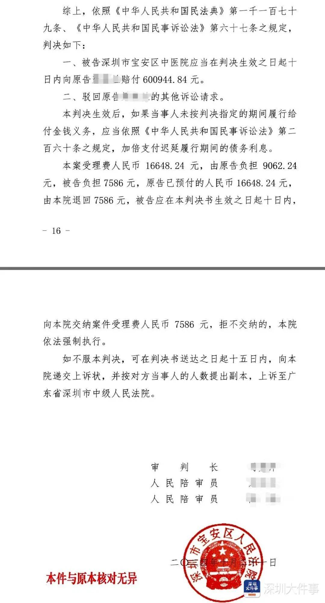“一走路就痛”!女子脚踝受伤遭漏诊<strong></p>
<p>原油加盟</strong>,治了7年没好!深圳一医院被告上法庭
