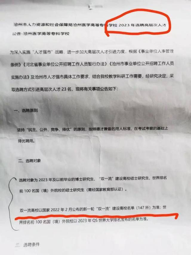 河北一高校引进高层次人才<strong></p>
<p>原油加盟</strong>,第2名举报第1名,官方回应