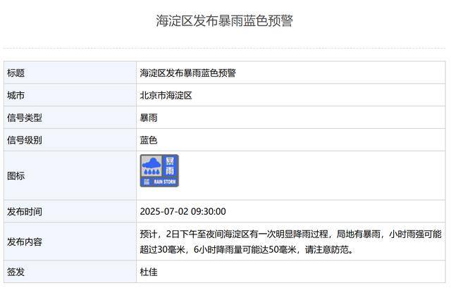 局地有暴雨<strong></p>
<p>原油实时走势图</strong>!北京3区发布暴雨蓝色预警