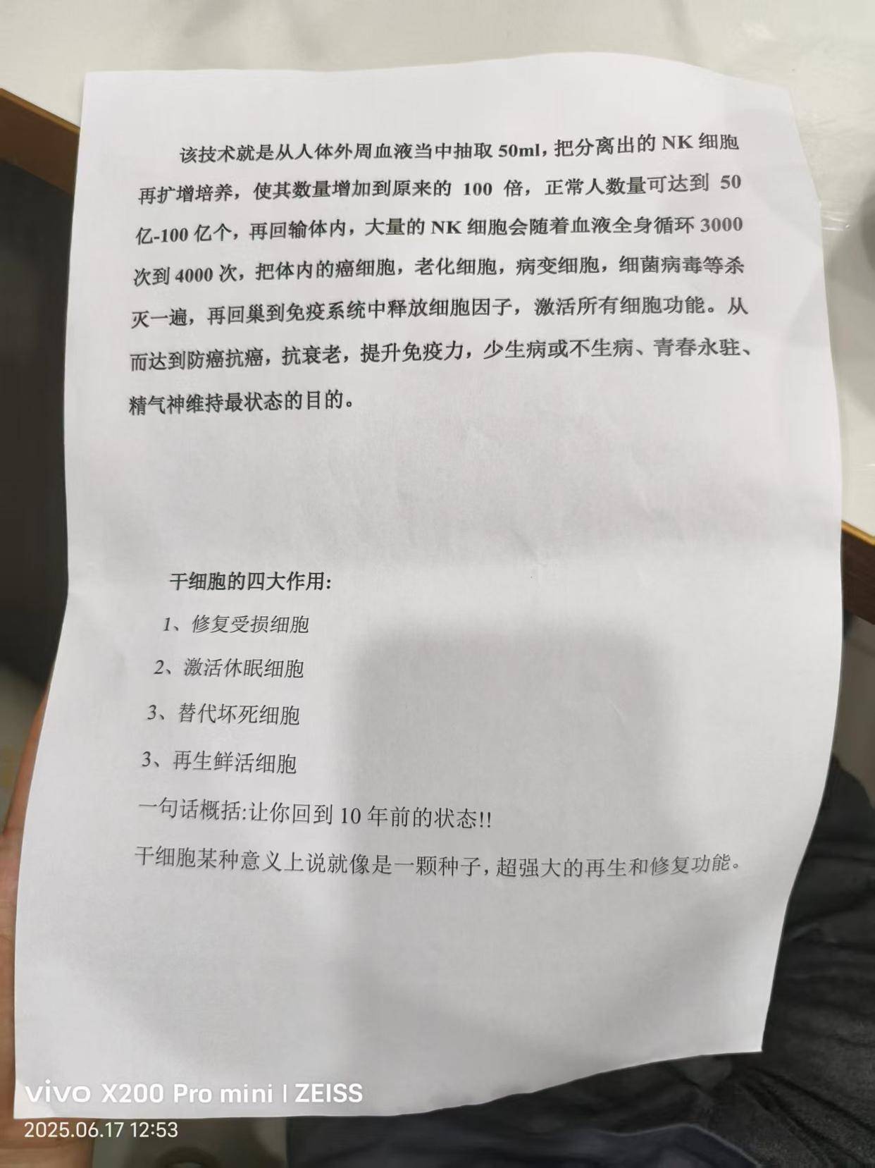 陕西一女子花9.99万买两支干细胞针剂 打完一针“发觉上当”退费难