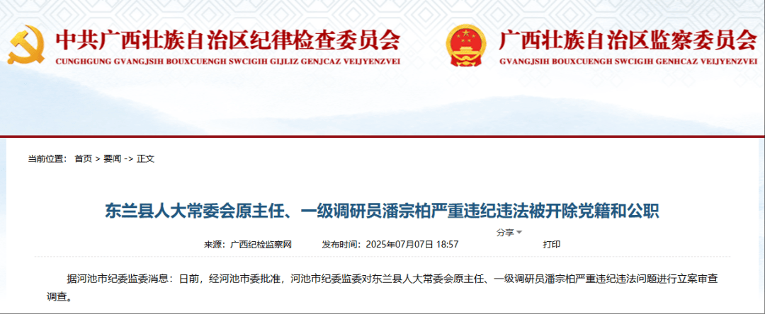 被查后又晋升<strong></p>
<p>中原油田总医院</strong>,潘宗柏今被双开