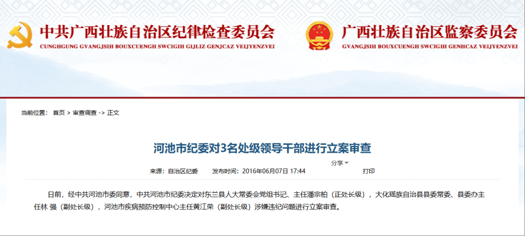 被查后又晋升<strong></p>
<p>中原油田总医院</strong>,潘宗柏今被双开