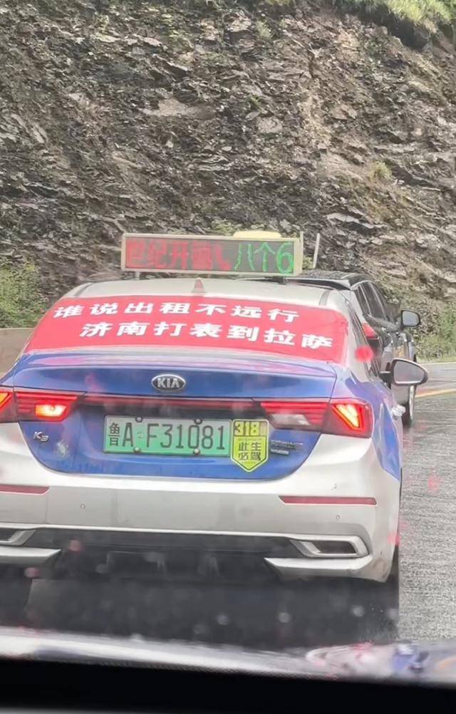 鲁A出租车惊现拉萨:两名乘客是山师研究生<strong></p>
<p>中原油田总医院</strong>,目前打表价显示1万多