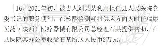 陕西一县医院原院长受贿126万元获刑<strong></p>
<p>中原油田总医院</strong>，知名药企因核酸检测供材卷入