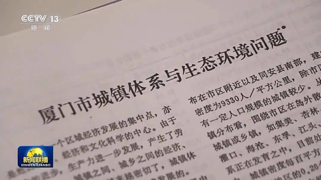 连续三天<strong></p>
<p>中原油田总医院</strong>!央视《新闻联播》高频聚焦“厦门发展战略”启示