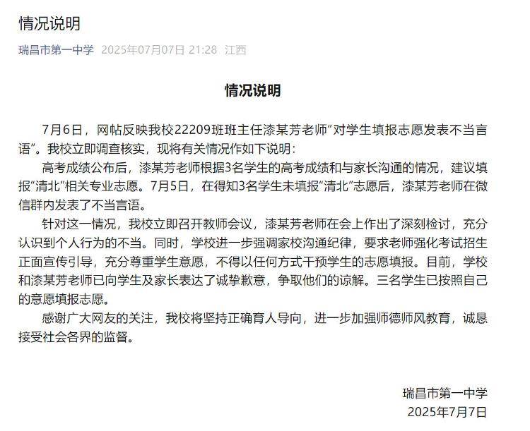 学校通报“教师不满学生未填报清北”:涉事教师检讨并致歉 知情学生:可能老师一时激动说重<strong></p>
<p>中原油田总医院</strong>了
