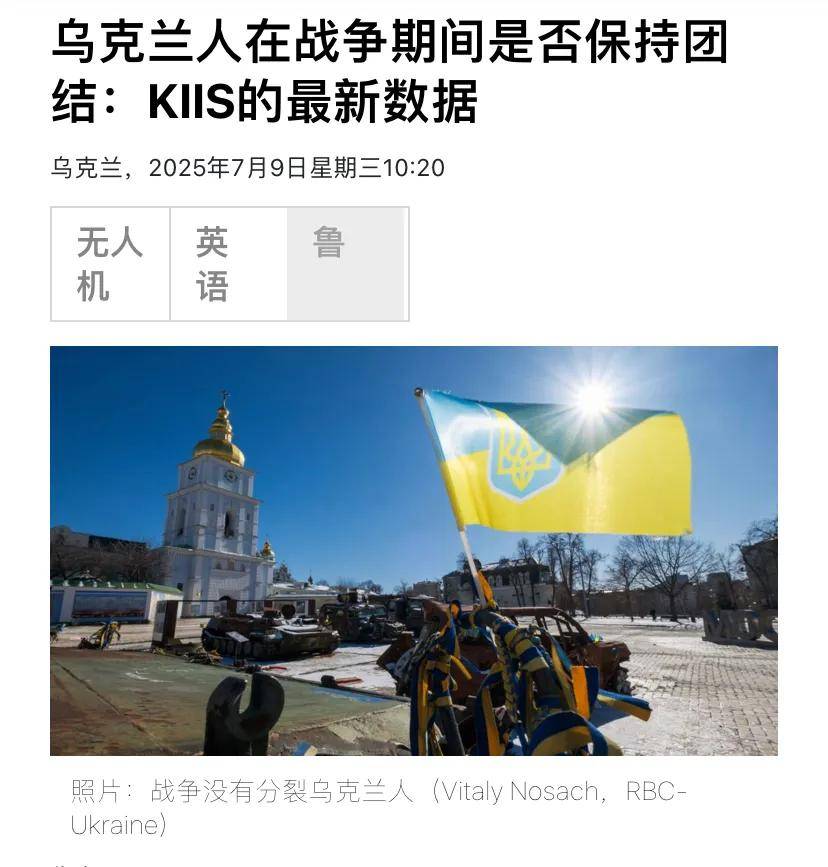 乌克兰民调揭示民众信任度:泽连斯基位居第二<strong></p>
<p>原油新闻最新消息</strong>,61%受访者支持国家统一