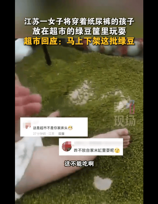 幼儿坐超市绿豆中玩耍家长一旁嬉笑 超市回应:马上下架这批绿豆