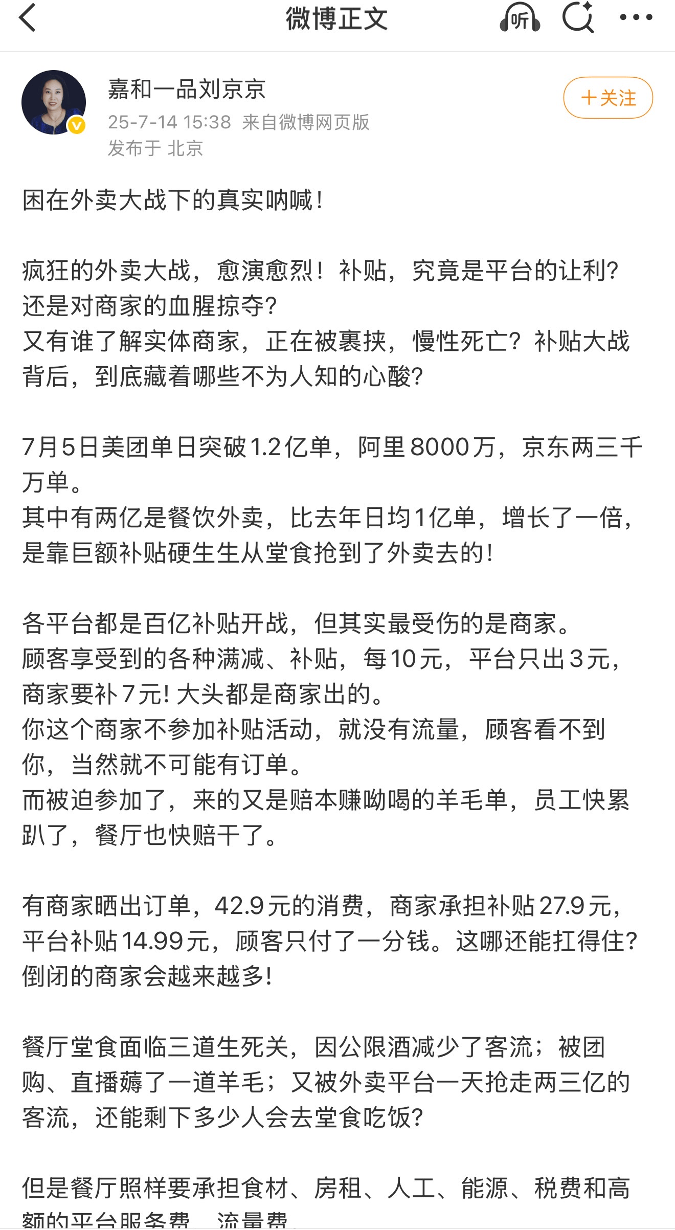嘉和一品创始人控诉“外卖补贴大战”:顾客1分钱买43元外卖<strong></p>
<p>期货原油交易时间</strong>,平台补贴15元,商家承担28元;倒闭饭店只会越来越多