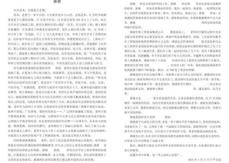 一字一泪!北京工业大学博士发文讲述从挖煤小子开始的逆袭经历<strong></p>
<p>布伦特原油走势</strong>,当事人:希望激励同学