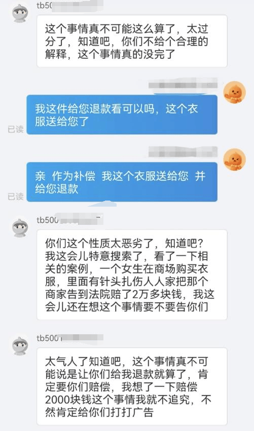 网店商家称买家在衣服里藏针讹钱:多人遭遇类似经历<strong></p>
<p>布伦特原油走势</strong>,被骗金额800到2000元不等