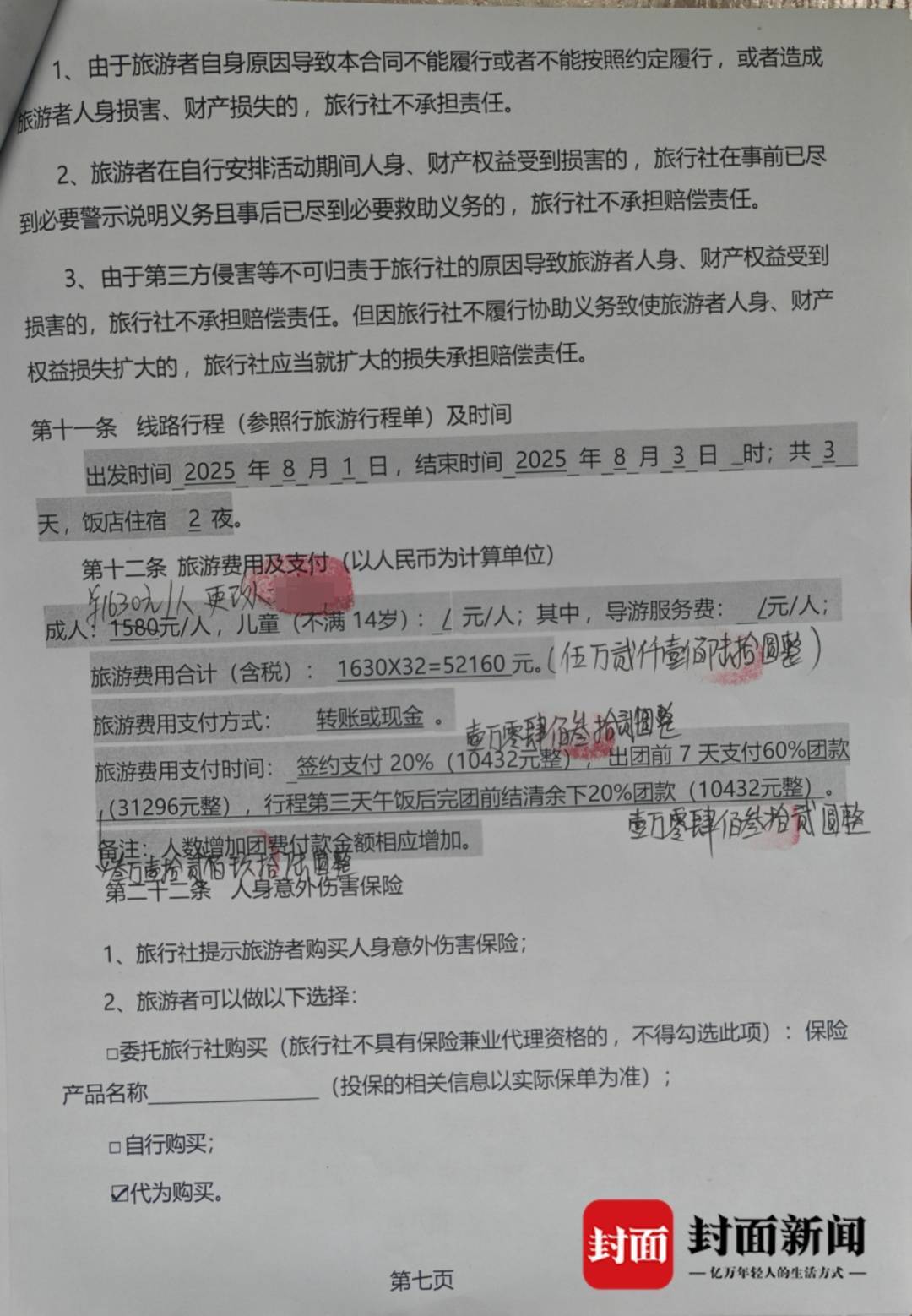 成都一男子因提前一个月取消行程，被旅行社索要万元违约金？当地文旅局已介入