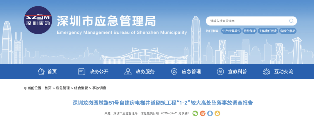 3人高坠身亡<strong></p>
<p>沙特原油产量</strong>!深圳官方发布较大事故调查报告