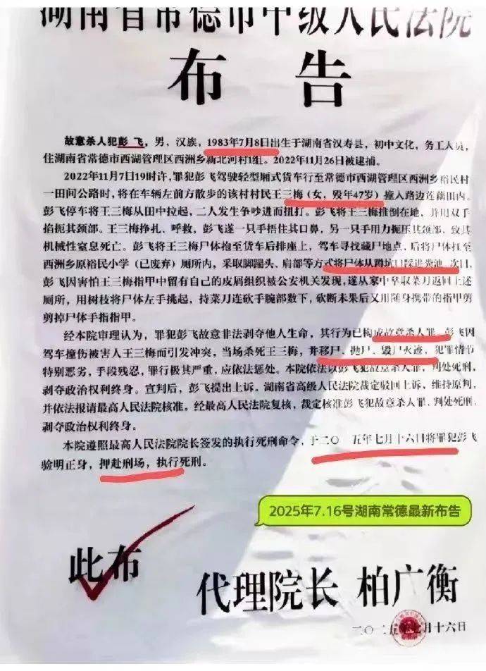 犯罪情节特别恶劣<strong></p>
<p>全球原油产量</strong>，手段残忍，罪行极其严重！彭飞被执行死刑