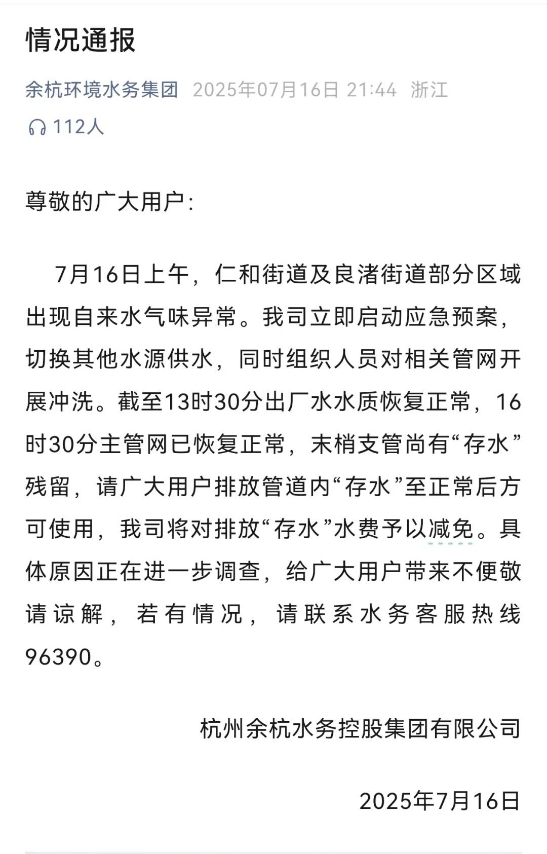 杭州部分小区居民反映自来水发臭<strong></p>
<p>全球原油产量</strong>，污染源仍不明