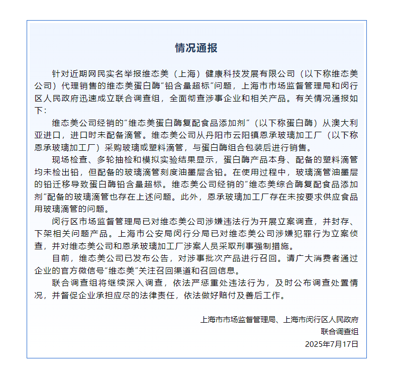 蛋白酶“铅含量超标”<strong></p>
<p>全球原油产量</strong>?维态美公司被立案调查