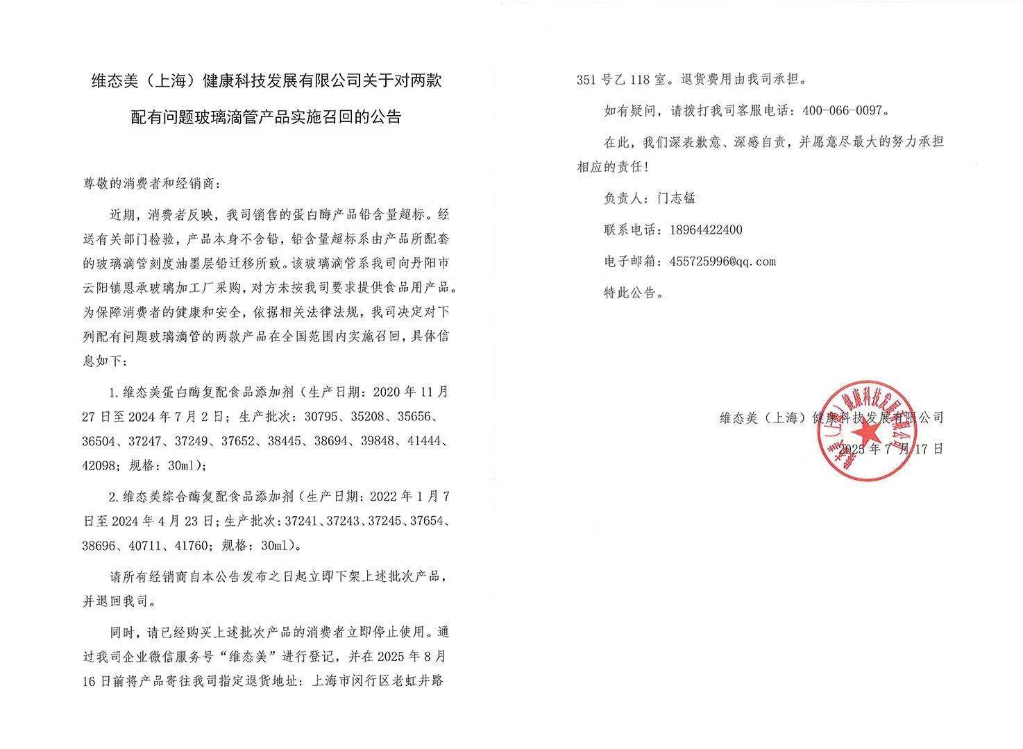 蛋白酶“铅含量超标”<strong></p>
<p>全球原油产量</strong>?维态美公司被立案调查