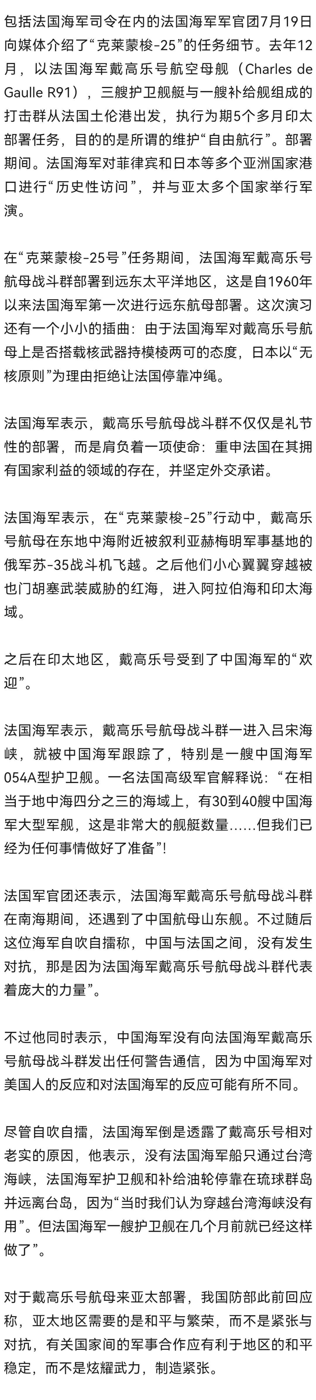 法国海军:戴高乐号航母在亚太遇到40艘中国军舰和山东舰