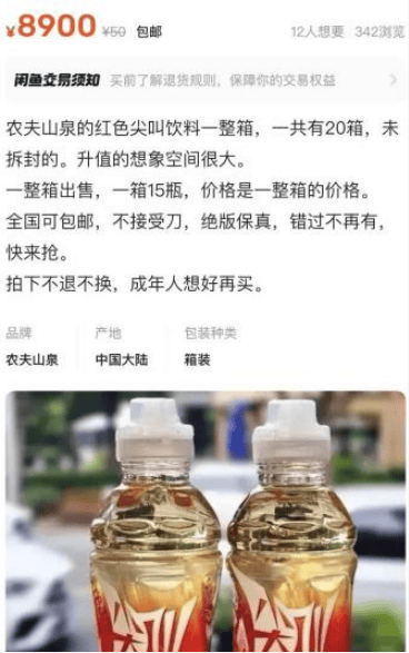 5元一瓶的红色尖叫炒到8900元一箱<strong></p>
<p>今天原油价格</strong>？农夫山泉回应了