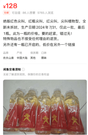 5元一瓶的红色尖叫炒到8900元一箱<strong></p>
<p>今天原油价格</strong>？农夫山泉回应了