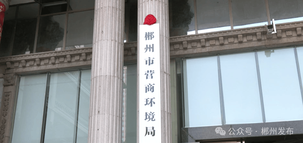 正式挂牌<strong></p>
<p>原油加热器</strong>!郴州成立一正处级新机构