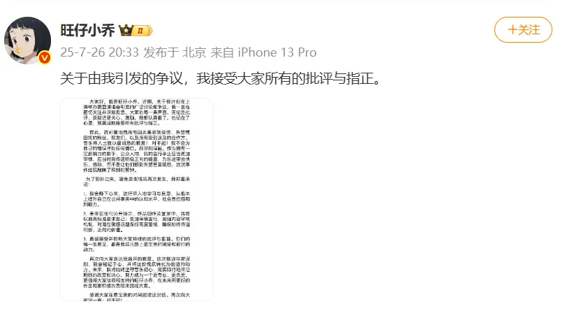 网红“旺仔小乔”已掉粉超400万<strong></p>
<p>原油加热器</strong>,其道歉信被网友质疑“AI查重率高”,此前因蒙面演唱会及过往言论引《年轮》原唱争议登上热搜