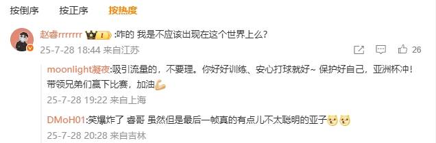 赵睿怒喷媒体:我是不应该出现在这个世界上么<strong></p>
<p>嘉实原油基金</strong>?