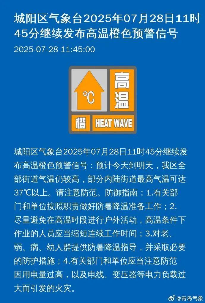 台风“竹节草”将影响山东!青岛持续高温<strong></p>
<p>嘉实原油基金</strong>,接下来连续4天有雨……