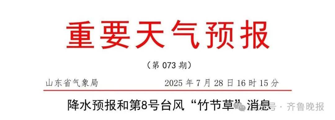 台风“竹节草”将影响山东!青岛持续高温<strong></p>
<p>嘉实原油基金</strong>,接下来连续4天有雨……