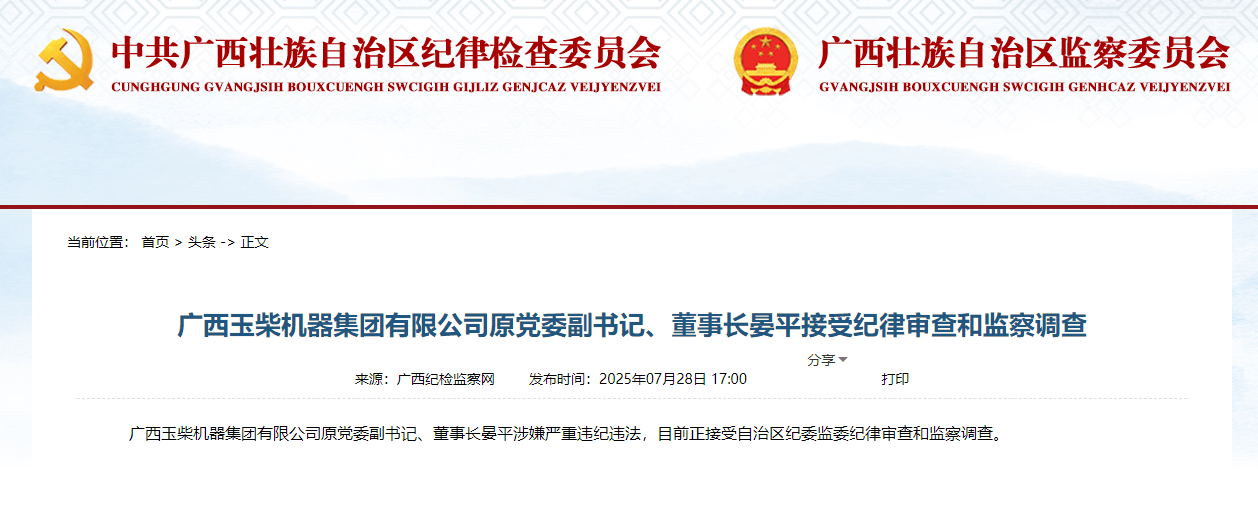 从铁路转战广西国企<strong></p>
<p>嘉实原油基金</strong>，执掌玉柴16年的原董事长晏平被查