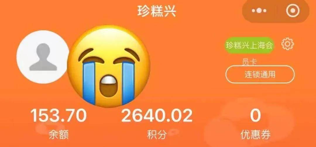 太突然！知名品牌在沪门店全部关闭<strong></p>
<p>嘉实原油基金</strong>，有人措手不及：充值卡还没用完