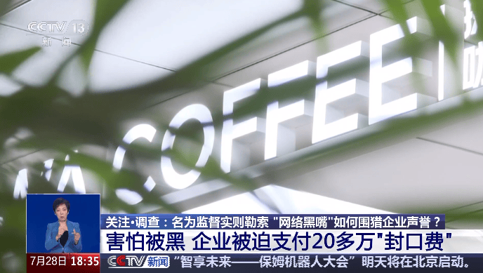 “不给钱就黑你”<strong></p>
<p>嘉实原油基金</strong>，敲诈勒索多家企业，仅一家就拿了20多万元“封口费”，自媒体黑嘴苏某被刑拘