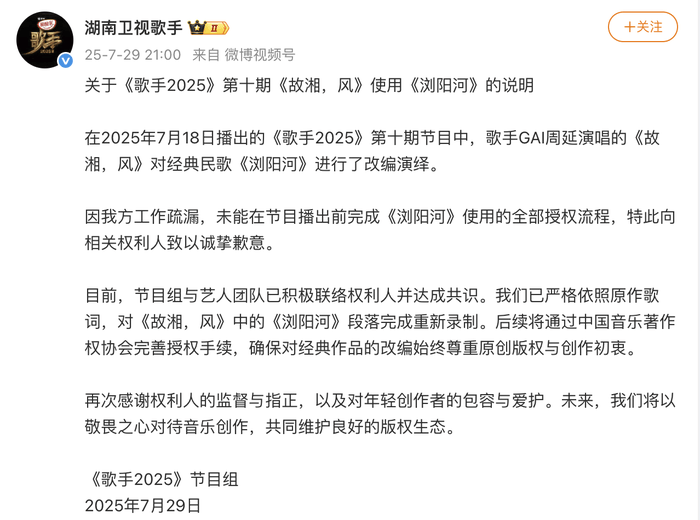 湖南卫视《歌手》节目组致歉：已对《故湘<strong></p>
<p>中原油田官网</strong>，风》中的《浏阳河》段落完成重新录制