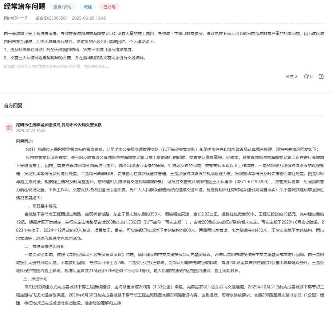 时间确定<strong></p>
<p>中原油田官网</strong>！昆明春城路与飞虎大道将实现接驳保通